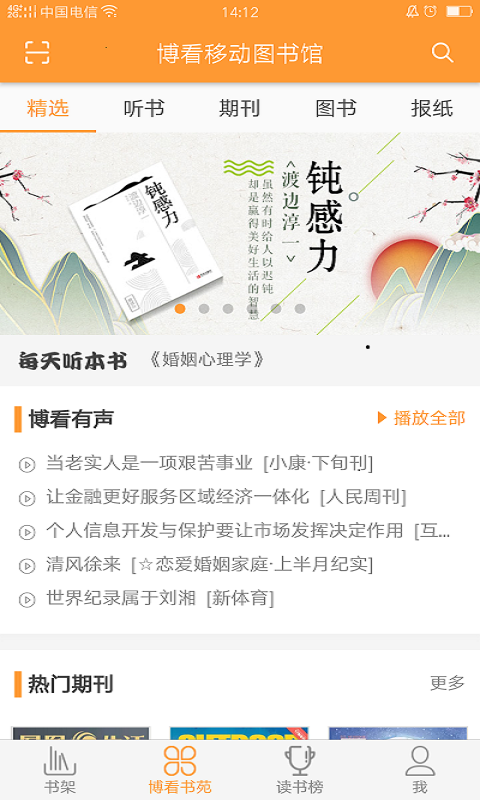 博看书苑  v8.4.0图1