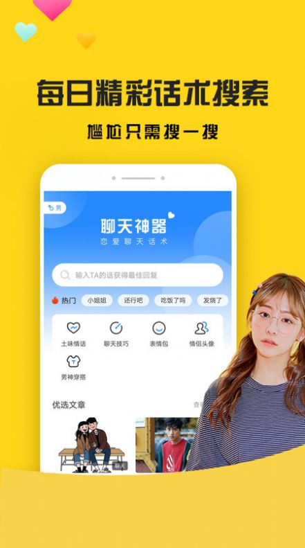 网聊聊天神器免费版下载苹果版安装  v4.5.10图2