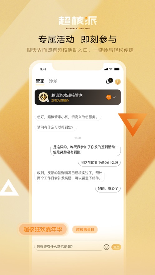 超核派最新版  v1.0图2