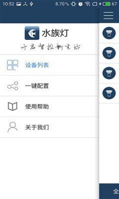 智能水族灯  v2.3图2