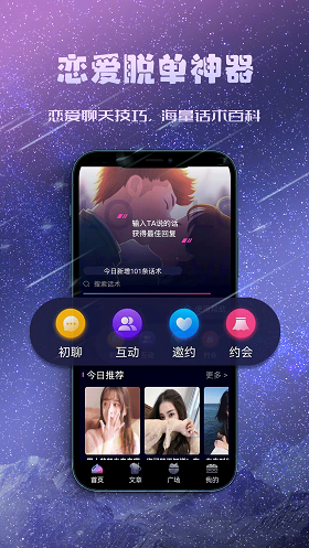 聊天约会神器手机版下载苹果版