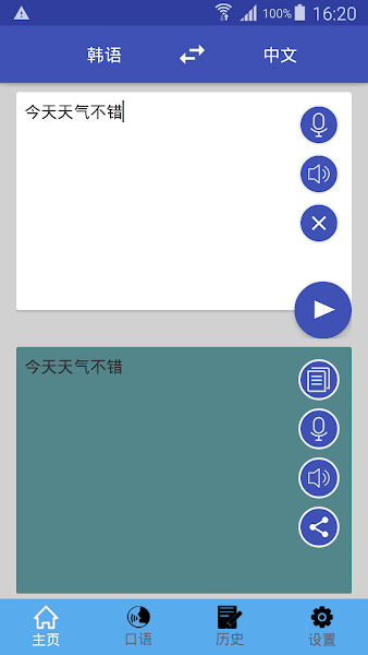 中韩翻译器  v1.0.21图2