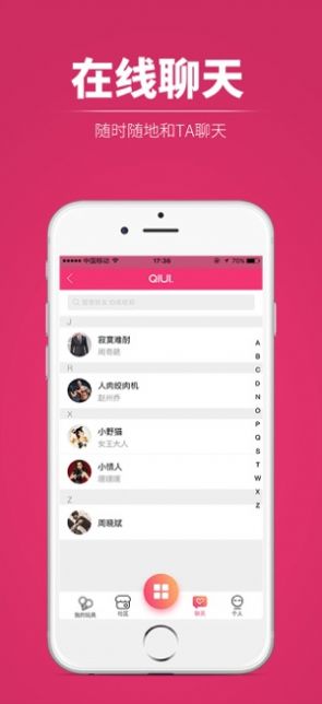 QIUI囚爱app  v1.0图2