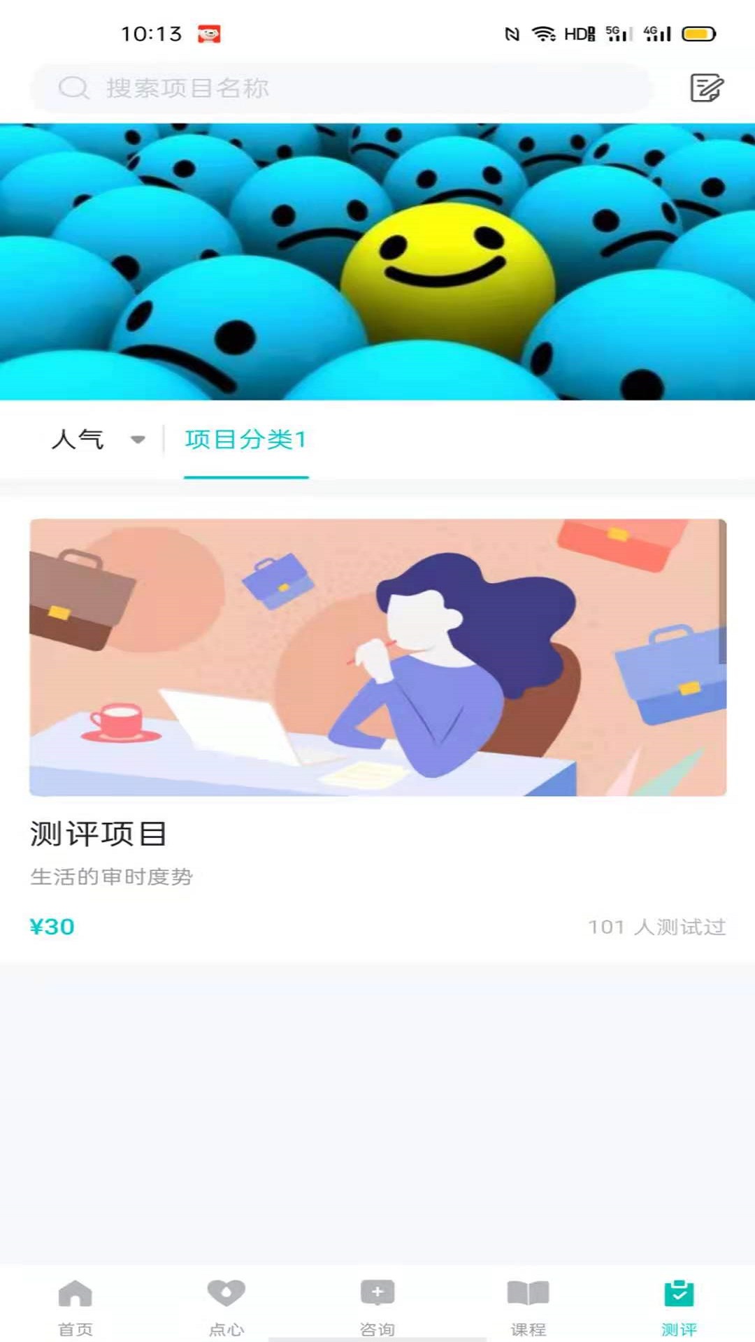 心际心理  v0.0.11图2