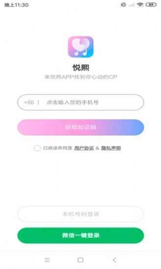 悦熙交友最新版  v1.0图1