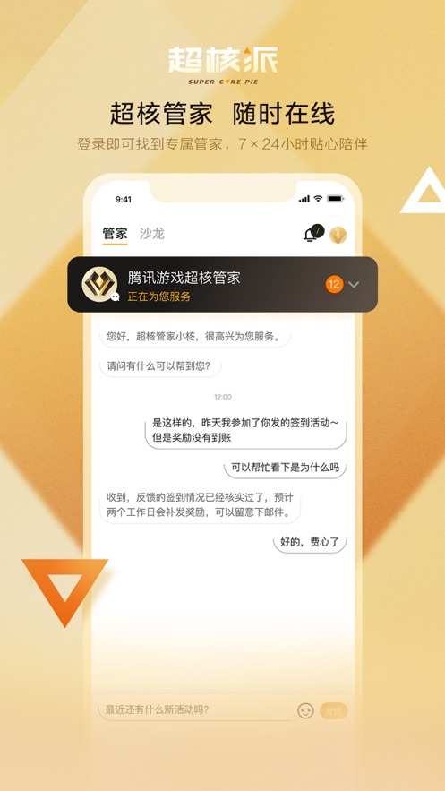 超核派最新版  v1.0图3