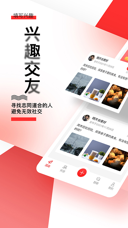 租队友app