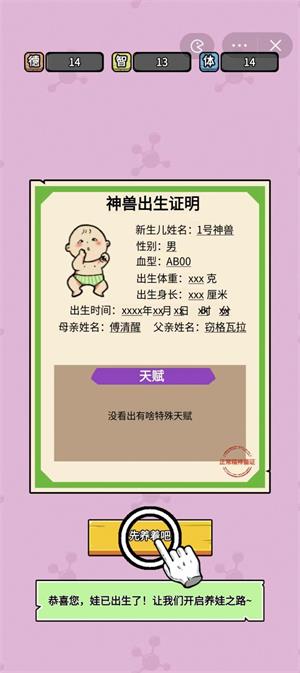 养娃太难了破解版  v1.0图2