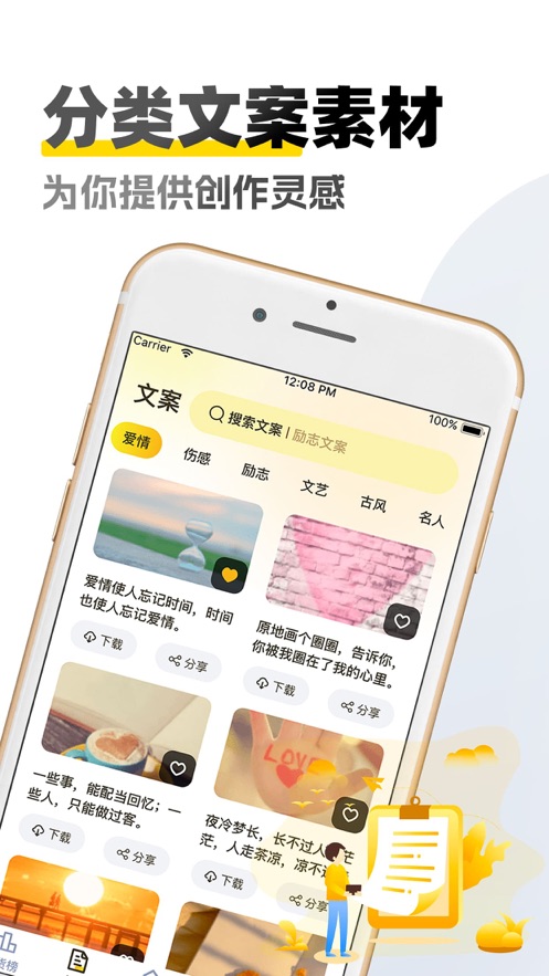 原创素材库app免费下载