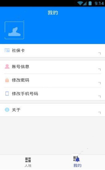 长沙人社  v1.0.7图1