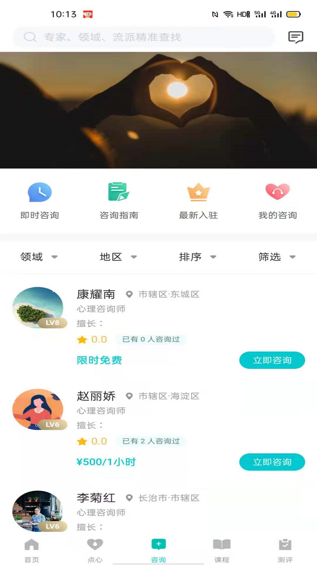 心际心理  v0.0.11图3