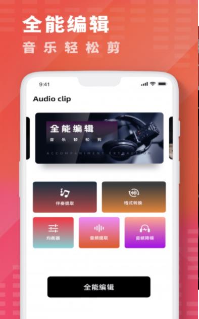 酷乐队音乐剪辑  v1.1.0图2