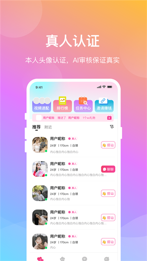 晓爱交友app手机版下载安装最新版苹果12.1.0.3  v1.0.8图1