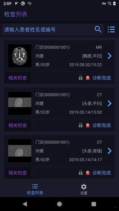 东软睿影  v1.0.0图2