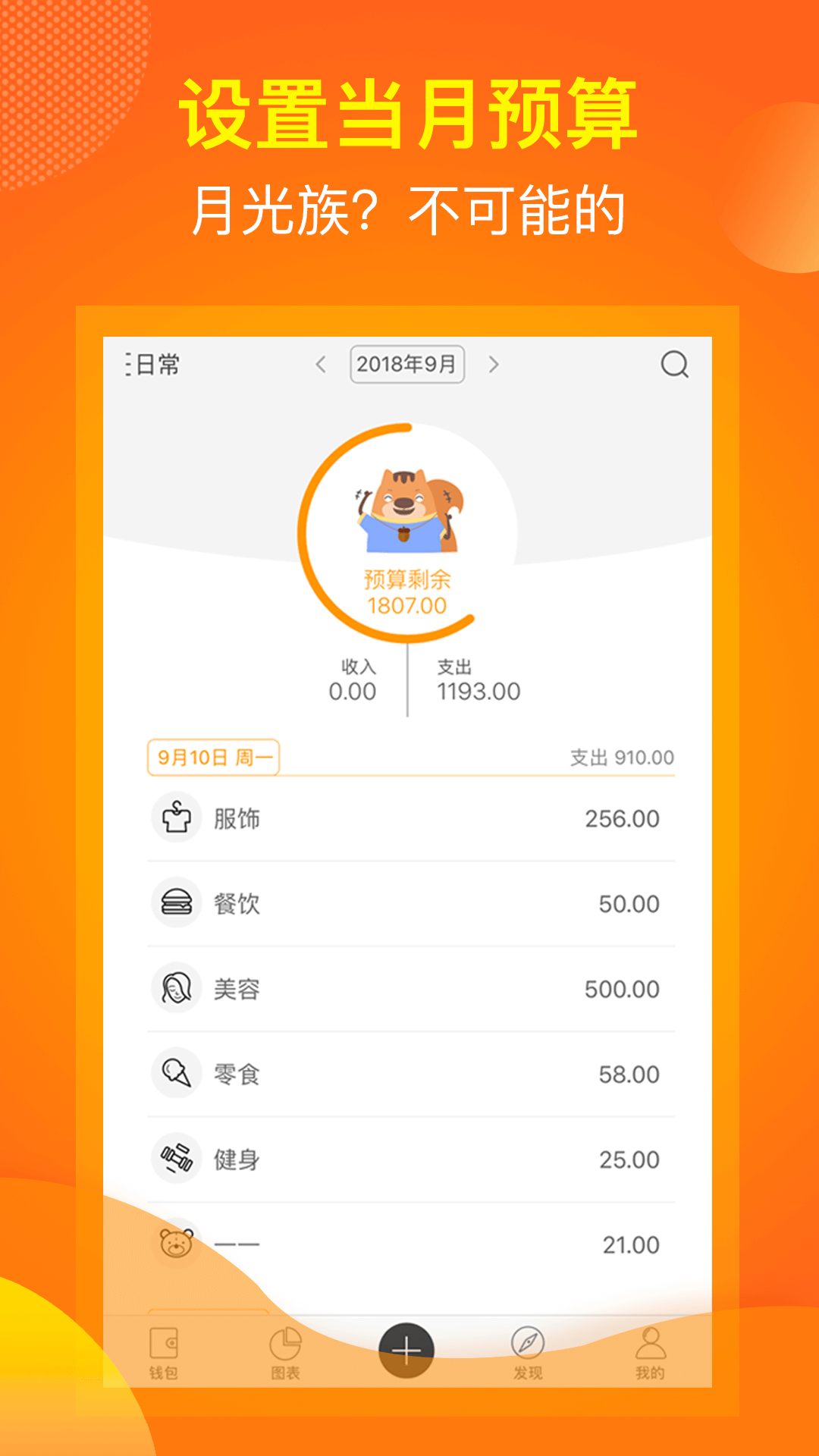 麻布记账  v1.0图3