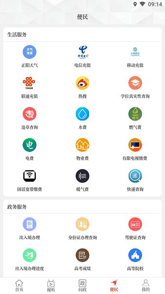 云上正阳客户端  v2.5.2图2