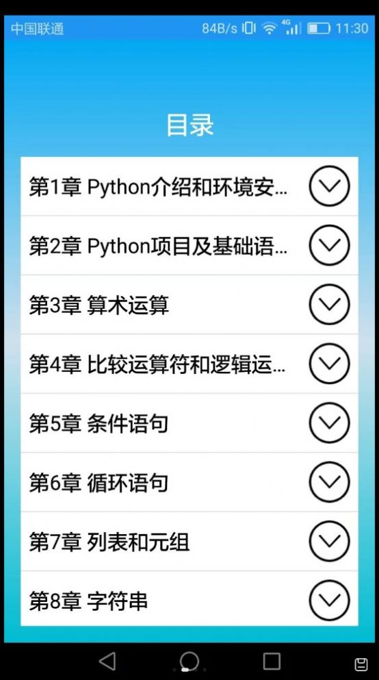 Python语言学习  v3.2.3图3