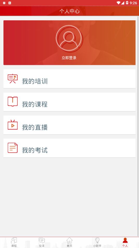 长庆培训app最新版下载  v2.1.4图3