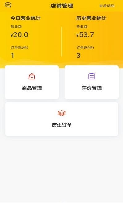 校园快享商家端  v1.0.4图3