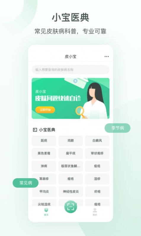 皮小宝  v1.0图2