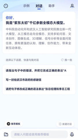 紫东太初平台官网  v2.0图2