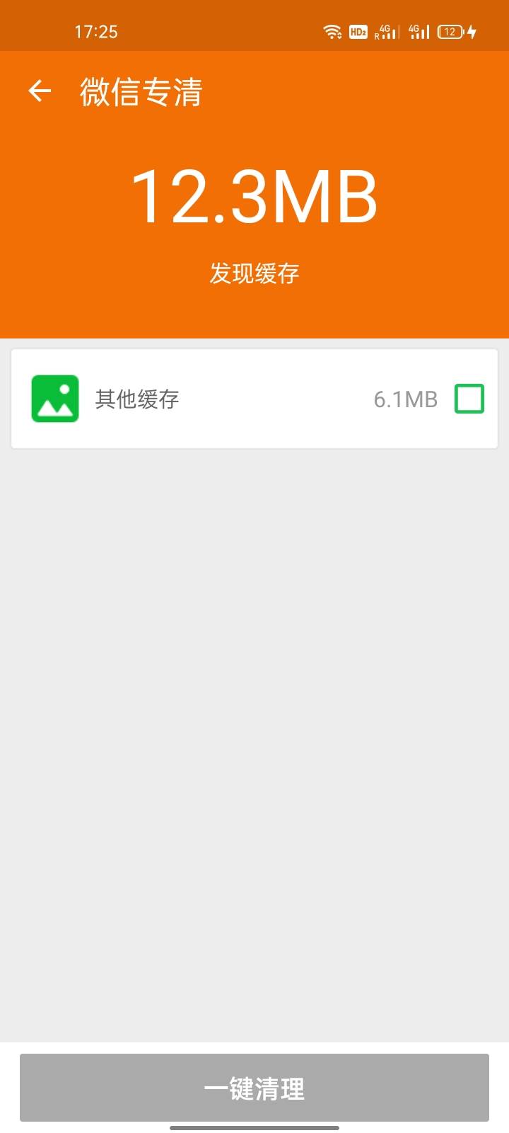 闪刻充电清理  v1.0图2