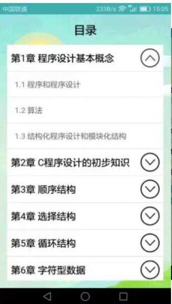 计算机二级考试习题库  v3.78图3