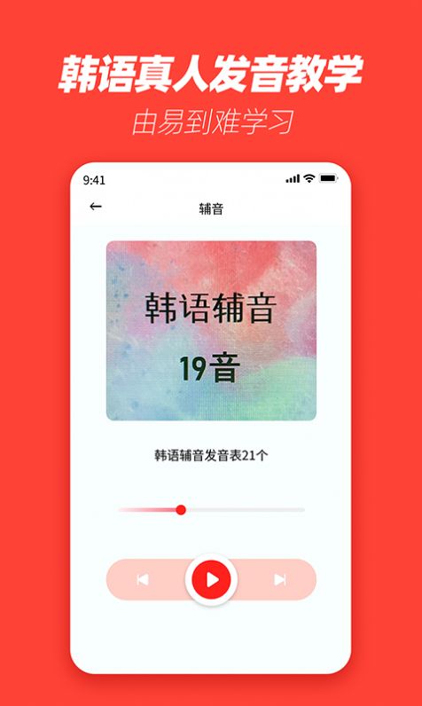 自学韩语  v1.0.0图1