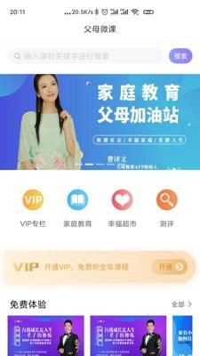 父母微课  v1.0.0图3