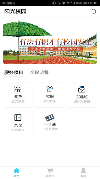 阳光校园空中黔课  v3.6.1图3