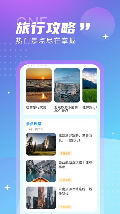 觅旅悦行手机版下载安装最新版苹果  v1.0.0图1