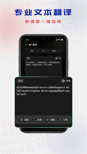 泰文翻译  v1.0.2图2