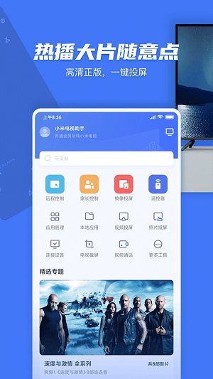 小米投屏神器  v1.5.9图1