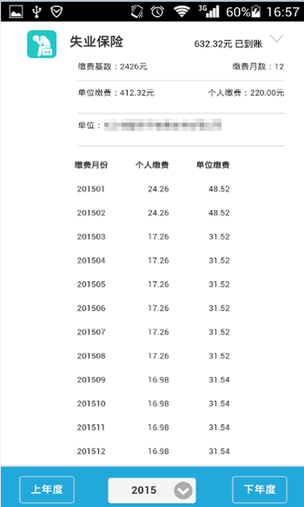 江苏省智慧人社养老认证下载  v4.0.1图2