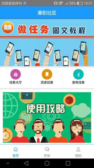 兼职社区  v1.0.13图2