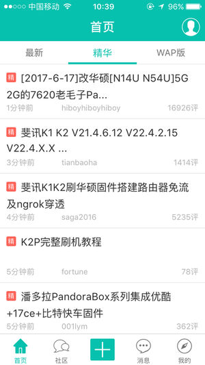 恩山无线论坛  v1.0.7图2