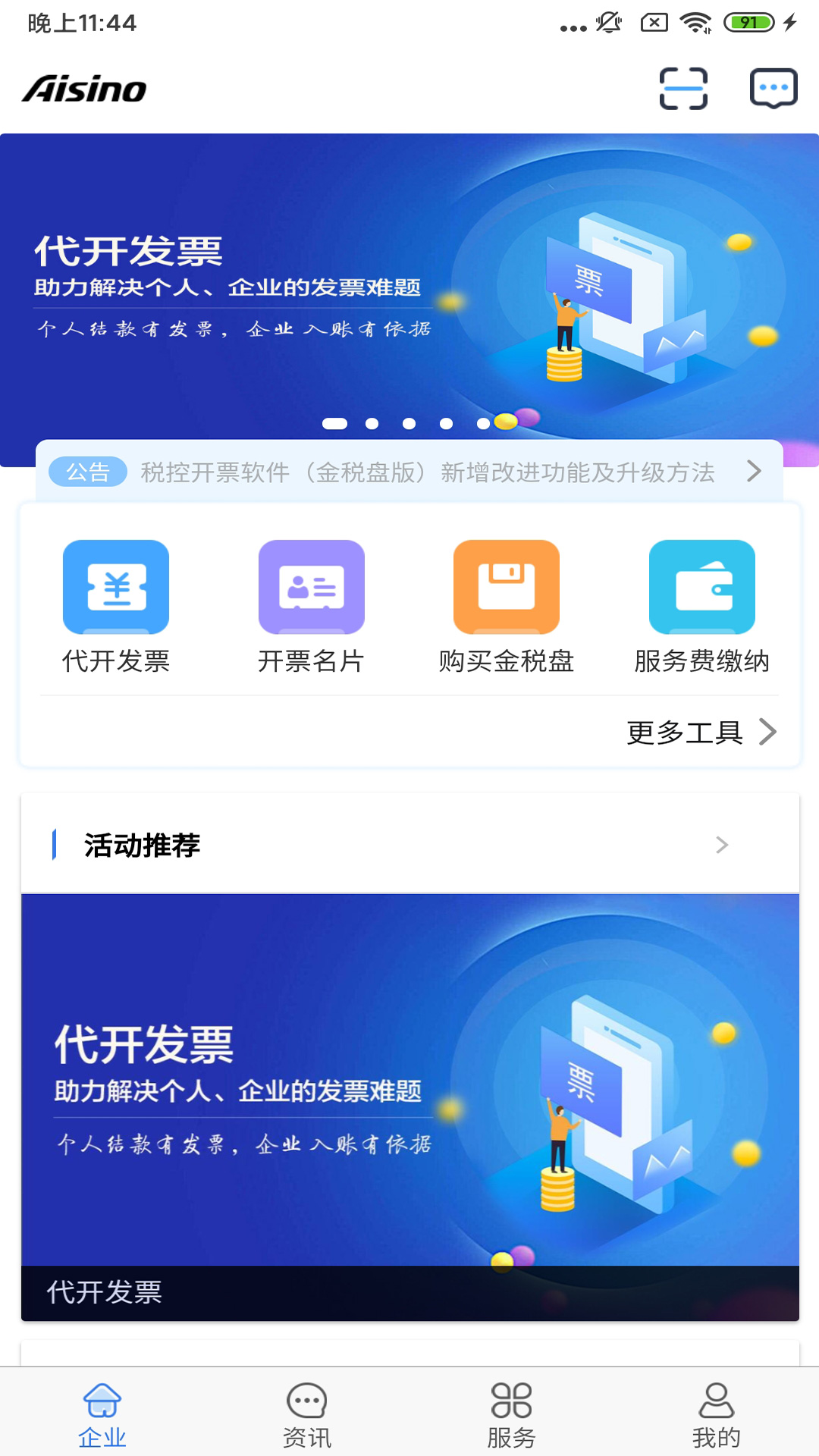 航信帮帮