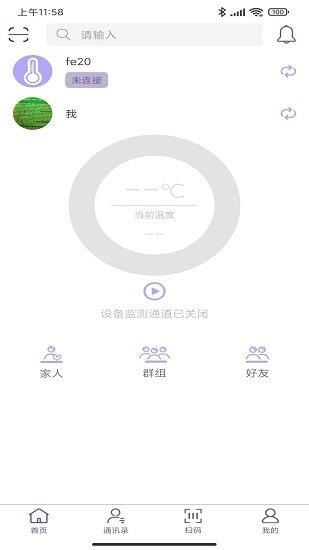 毛豆测温  v1.0.0图3