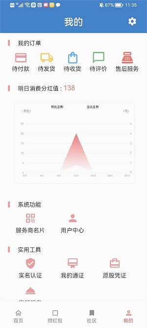 三商共富app正式版下载安装官网苹果  v3.1.139图2