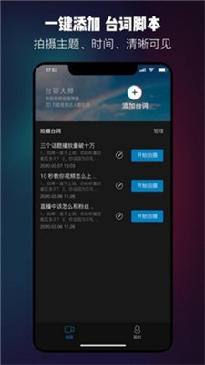 台词大师最新版下载安装苹果版本  v1.0.3图2