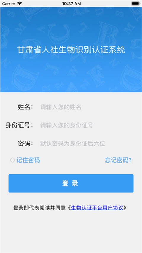 甘肃人社手机app客户端  v1.8图3