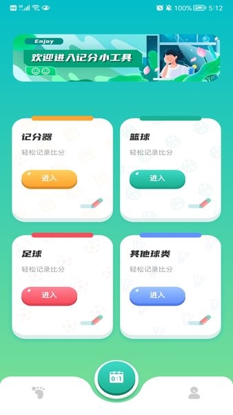 zq计分器  v1.2图1