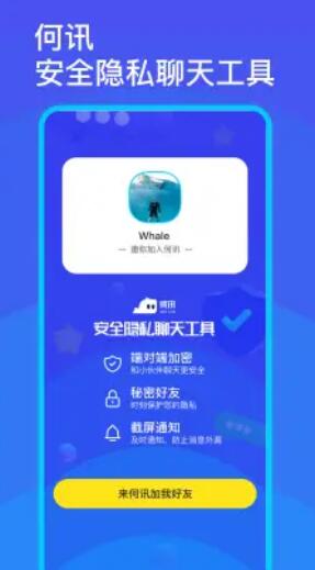 何讯app下载安装苹果手机APP  v1.0图2