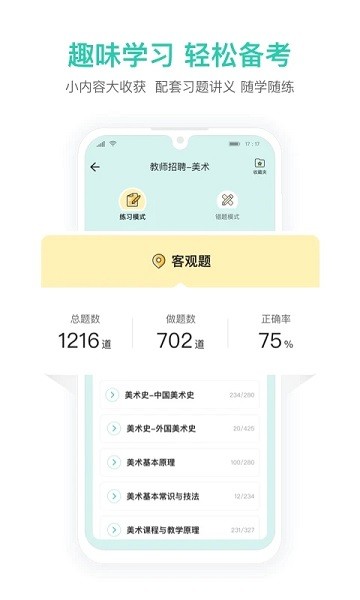 一起考教师教招版  v1.6图3