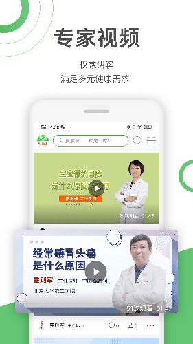 快速问医生  v11.10.0图2