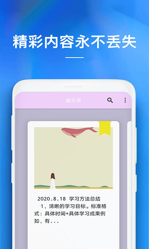 ios版备忘录下载  v1.0.0图2