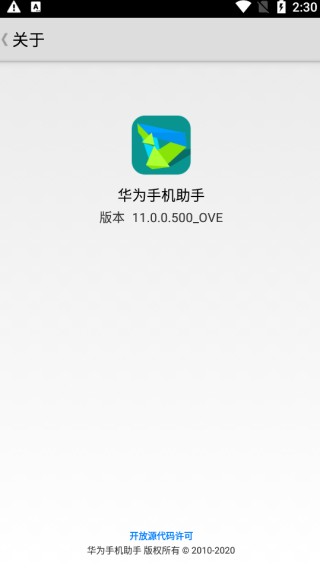 华为手机助手HiSuite  v11.0图1