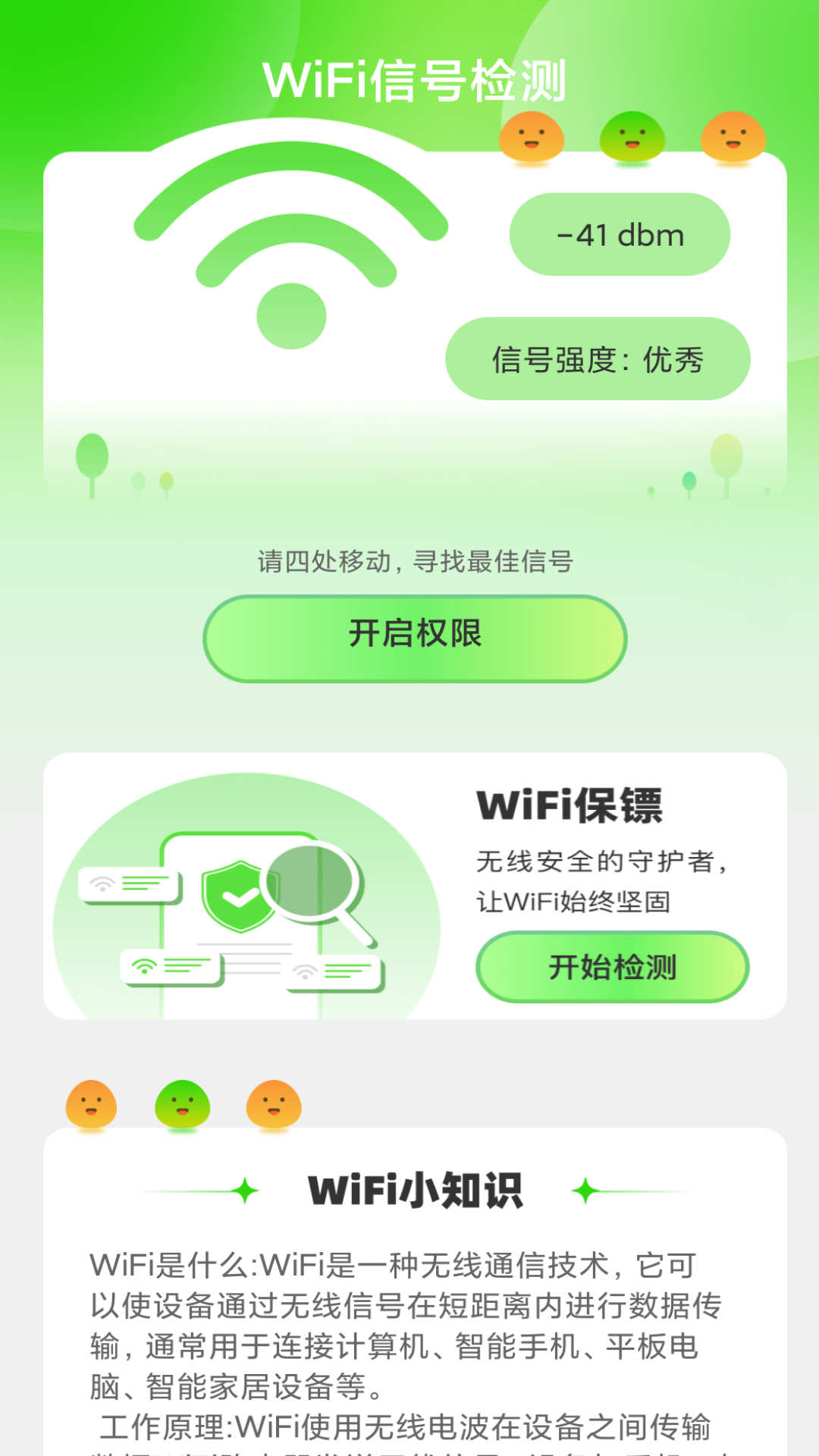 绿洲WiFi免费版