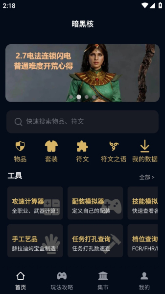 暗黑核官网app  v4.0.0图2