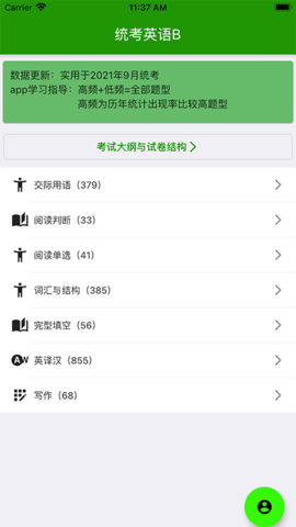 统考英语B  v2.0.0图1